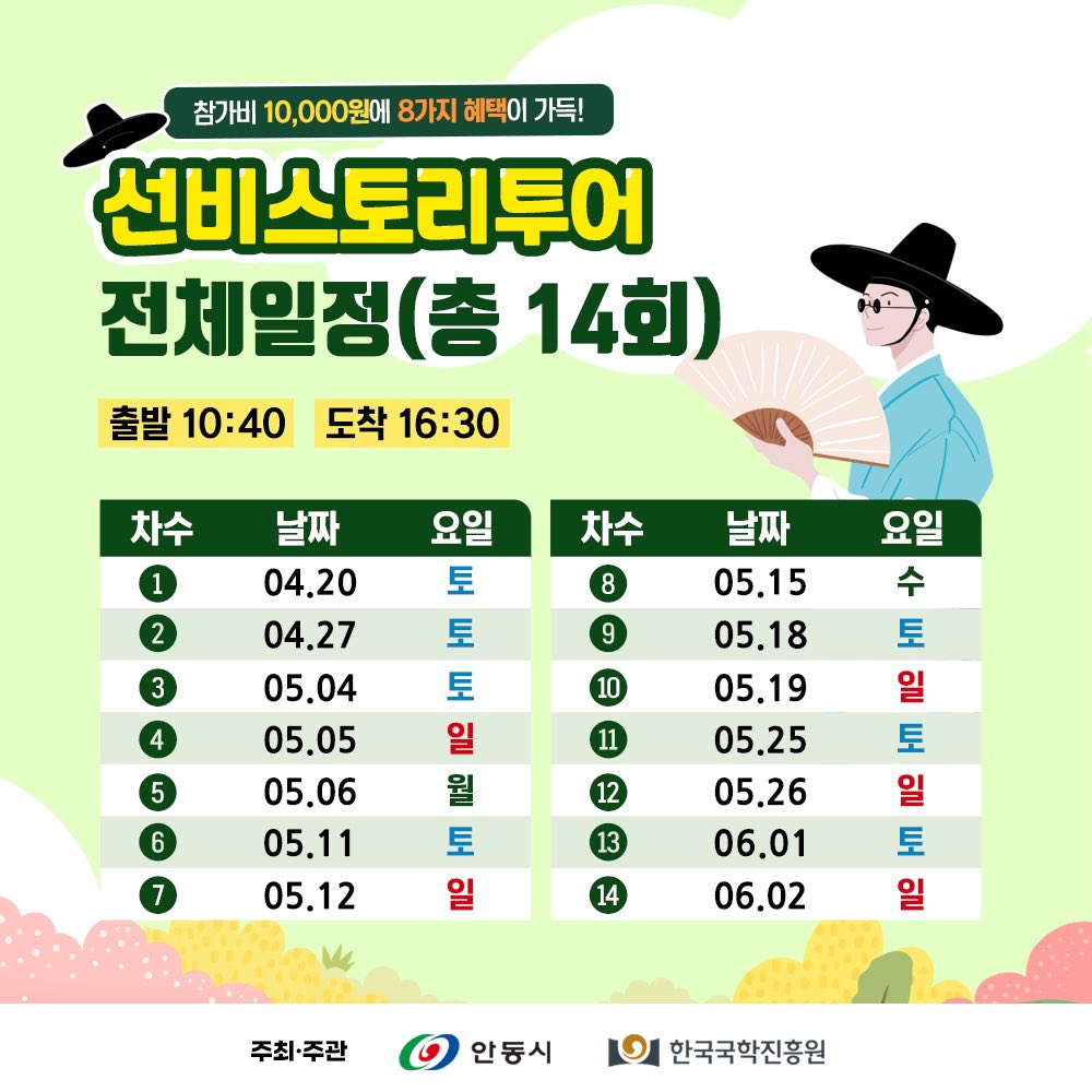 ammaduma's tweet image. 안동 선비스토리투어 빈자리 있어요.
선비스토리투어 예약 imgo.co.kr/Book2/