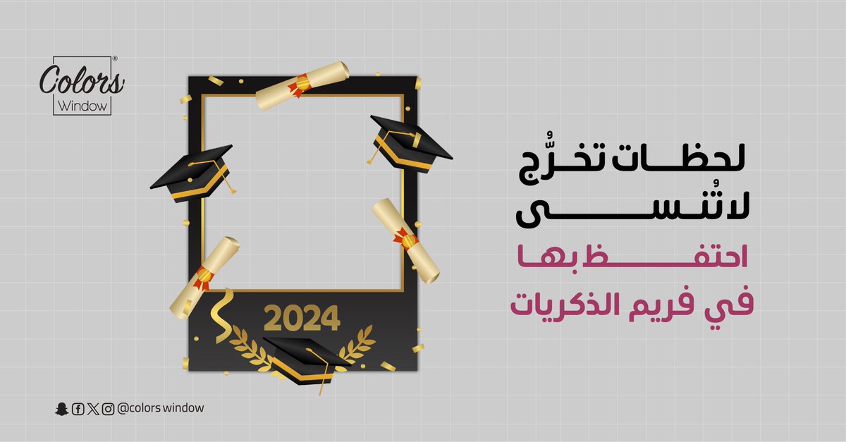 colorswindow's tweet image. احتفظ بلحظات تخرُّج لا تُنسى في فريم الذكرايات، تذكار لأهمية رحلتك وإنجازك! 🎓📸✨