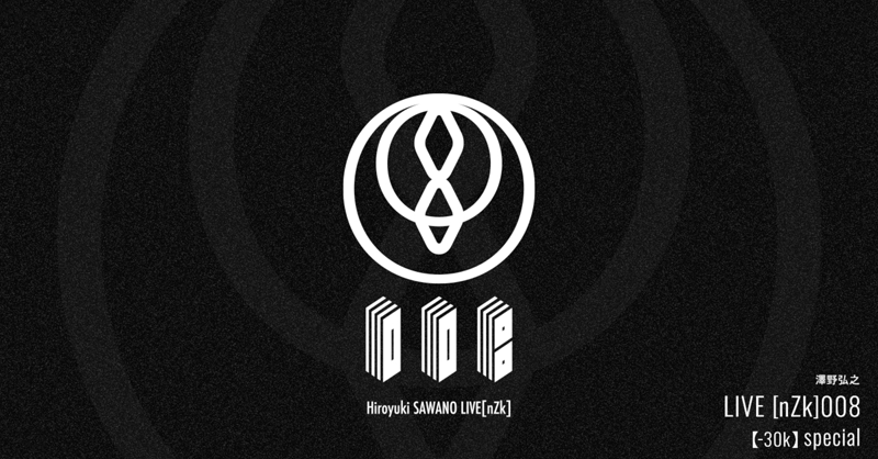 ☀️LIVE [nZk]008【-30k】SPECIAL☀️ 6/2（日）開催の澤野弘之 LIVE