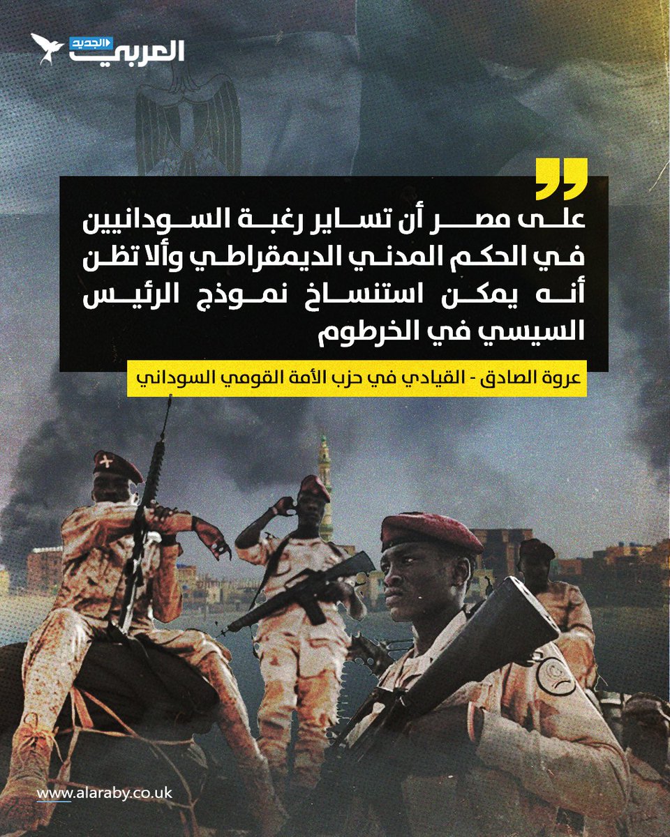 القيادي في حزب الأمة القومي السوداني يرى وجوب استمرار #مصر في جهودها للوساطة بين الفرقاء السودانيين، لافتاً إلى أنه 'يجب أن تكون هذه الجهود شفافة ومحايدة' اقرأ التفاصيل: edgs.co/6orbq