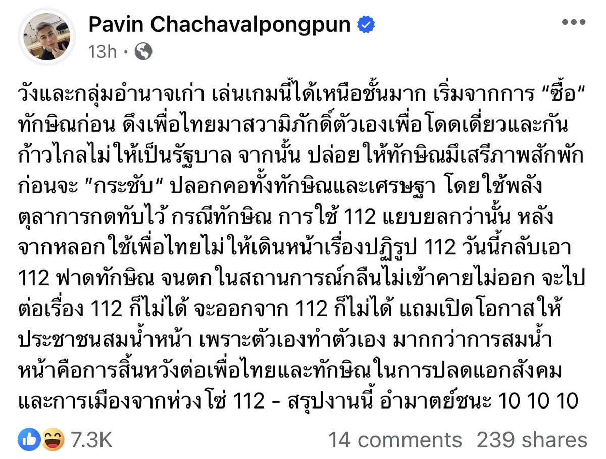 royalist_market's tweet photo. ทำไมทักษิณจึงโดน 112 https://t.co/yQMXszWAR5