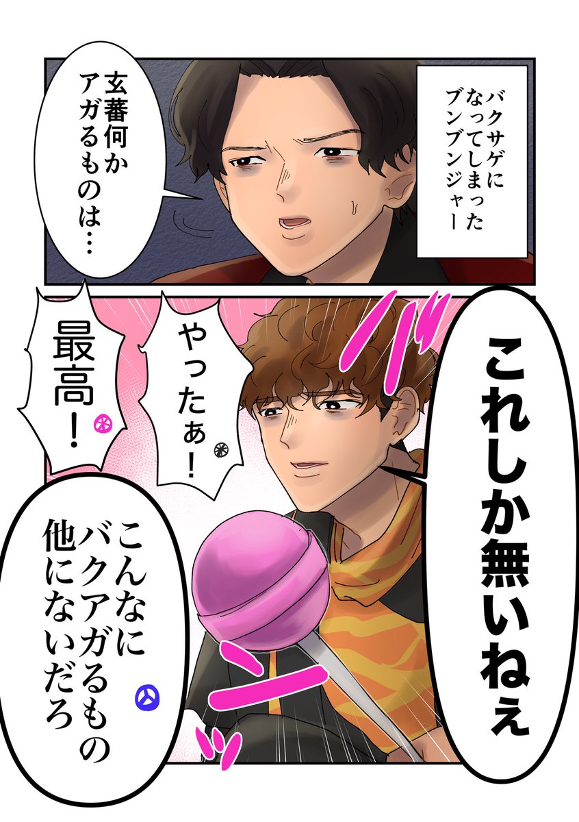 消化器が出てこなかった玄蕃さんのバクアゲアイテム 