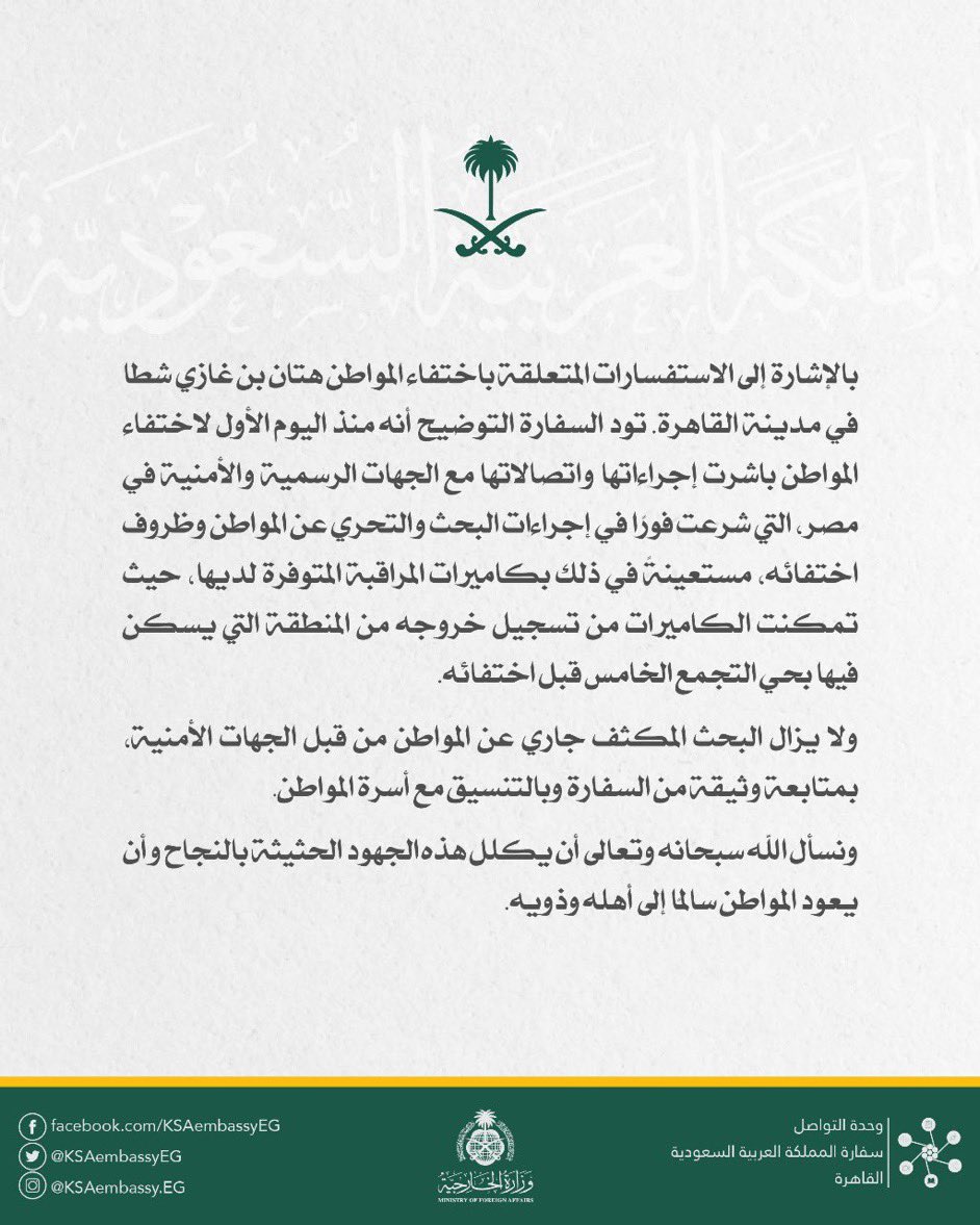 BASSAM_FATINY's tweet photo. تضج مواقع التواصل الإجتماعي بخبر الاختفاء و #البحث_عن_هتان
ياليت نكثف النشر وخصوصاً عند حبايبنا المصريين اللي نعرفهم هنا وهناك
لعل الله يعيده لأهلا سالماً غانماً بإذن الله
ان شاء الله يكون بخير . https://t.co/xVEVH15i33