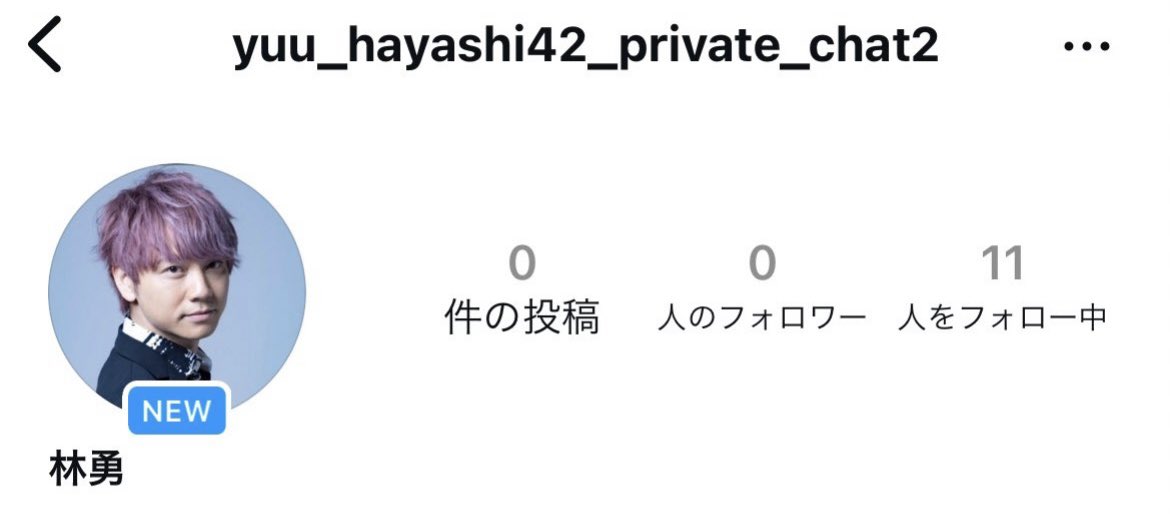 インスタでまた偽アカウント出たー！ これは俺じゃないので気をつけて⬇️