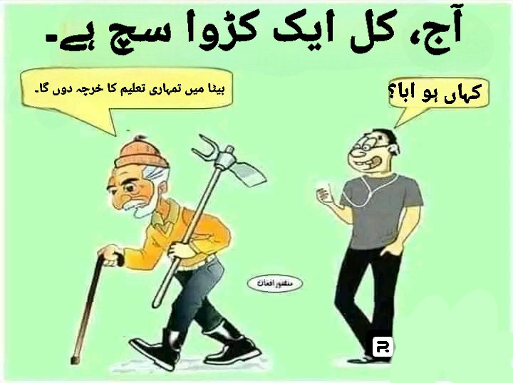 السلام علیکم ....🌹

آج، کل ایک کڑوا سچ ہے۔
باپ بہت محنتی  ہوتا ہے ۔۔
Good evening