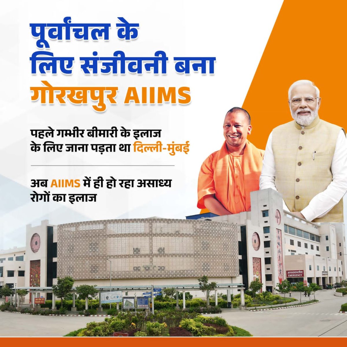 The construction of AIIMS for Purvanchal has proved to be very good and wonderful for the people of Purvanchal.
#AyushmannBhavUP