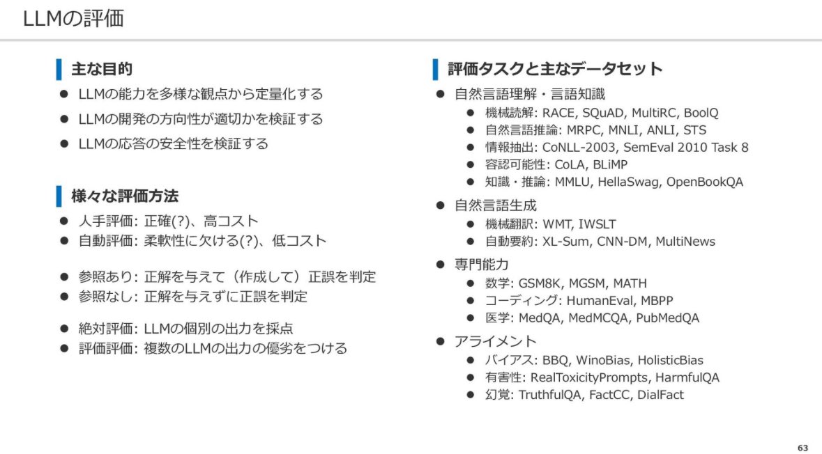 <<大規模言語モデルの開発>>
人工知能学会で講演された東工大の岡崎教授の資料が既に公開に。有益すぎる、、！

speakerdeck.com/chokkan/jsai20…