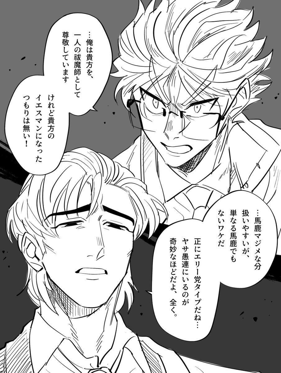 @btmtftm 
ウマ合わぬ二者 