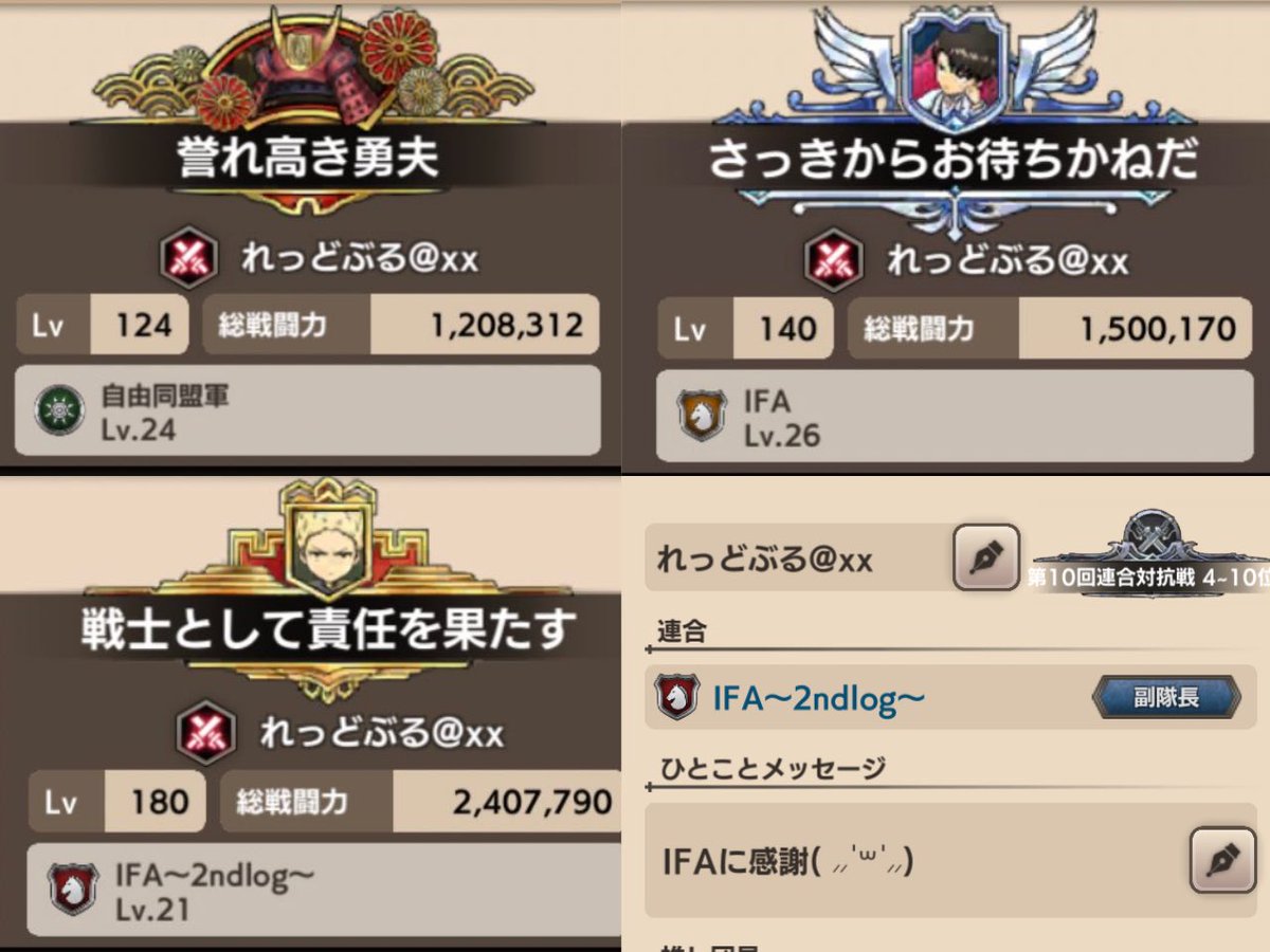me_57527's tweet photo. 本日の連クエをもって
IFA-2nd log-解散と共にれっどぶる引退

IFA、中田組、RIIAS
そして今日まで仲良くしてくれた全ての皆様に感謝❣️

個別に連絡するべきなんですが
寂しがりなもので...w
まとめてのご挨拶でごめんね💦

皆様のブレオダライフがこれからも楽しいものでありますように...❣️
⬇️続く https://t.co/j54ealob8o