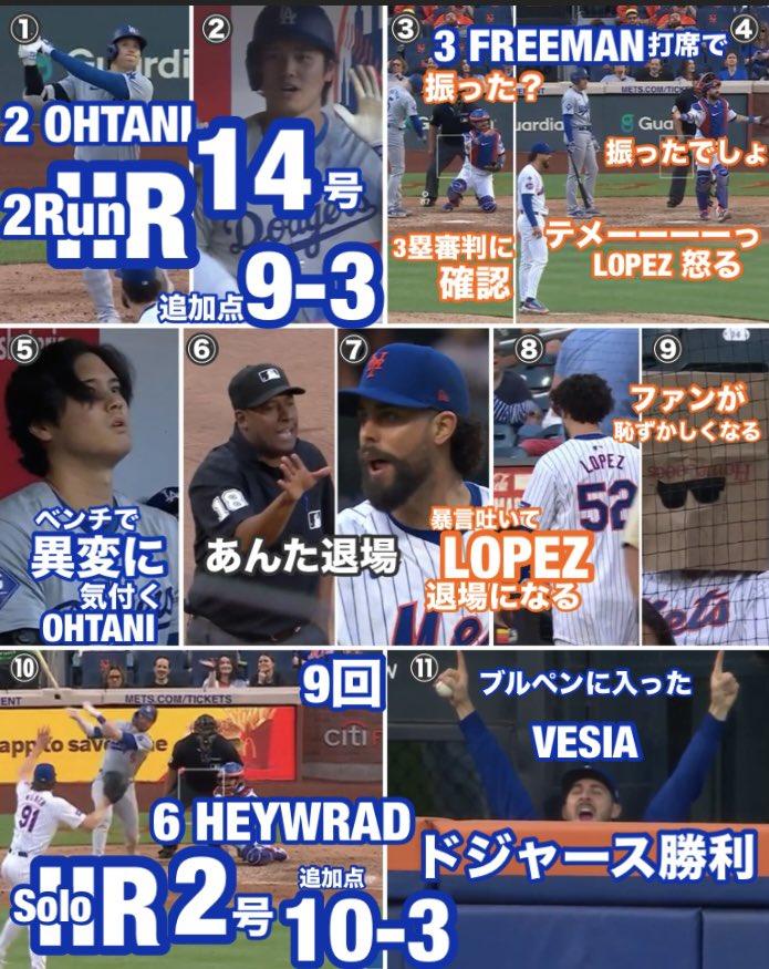 ドジャース10-3メッツ【3戦2024/5/30日本時間】 #ShoheiOhtani #WillSmith #JasonHeyward