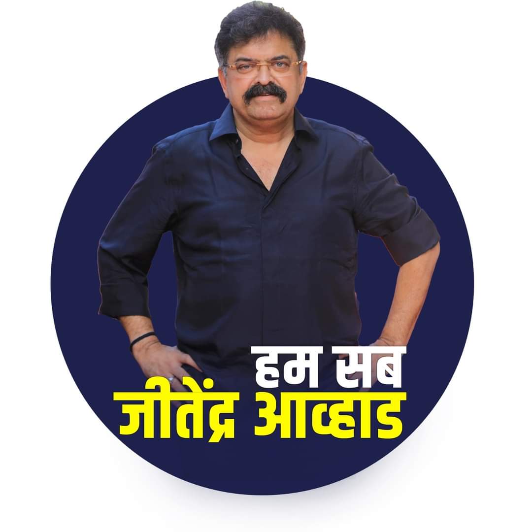 ShafakatK's tweet photo. जीतेन्द्र आव्हाड का सारा राजनैतिक व सामाजिक जीवन केवल और केवल दलितों, पिछड़ों, वंचितों व अल्पसंख्यकों के हक़ के लिए लड़ते हुए गुज़रा है।

वे हमेशा बाबा साहेब के सिद्धांत पर चलते आयें है और उनके बनाएगा संविधान की रक्षा हेतु आगे रहते है।

वे कभी बाबा साहेब का अपमान नहीं कर सकते। https://t.co/mROHVERBKt