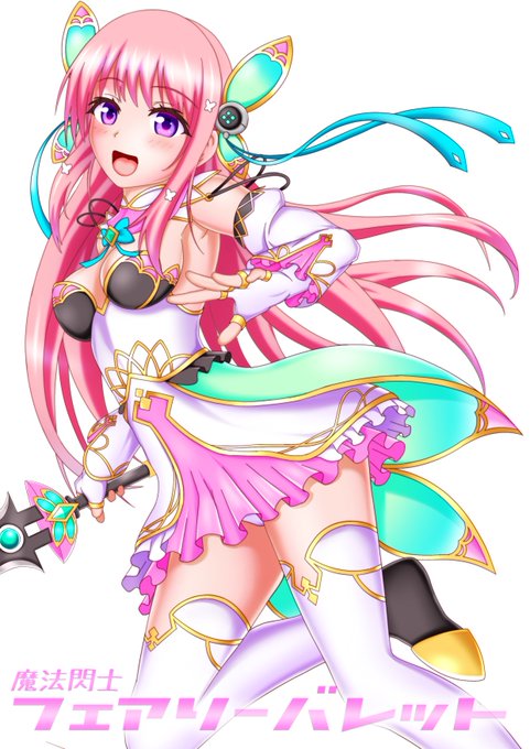 本日は魔法閃士フェアリーバレット発売日です
なっきー先生&手塚りょうこさんのサイン会の手土産がてら、恒例の発売記念絵で宣伝しときます
みんなも買おうね(ダイマ
#魔法閃士フェアリーバレット
#さんかくアート 