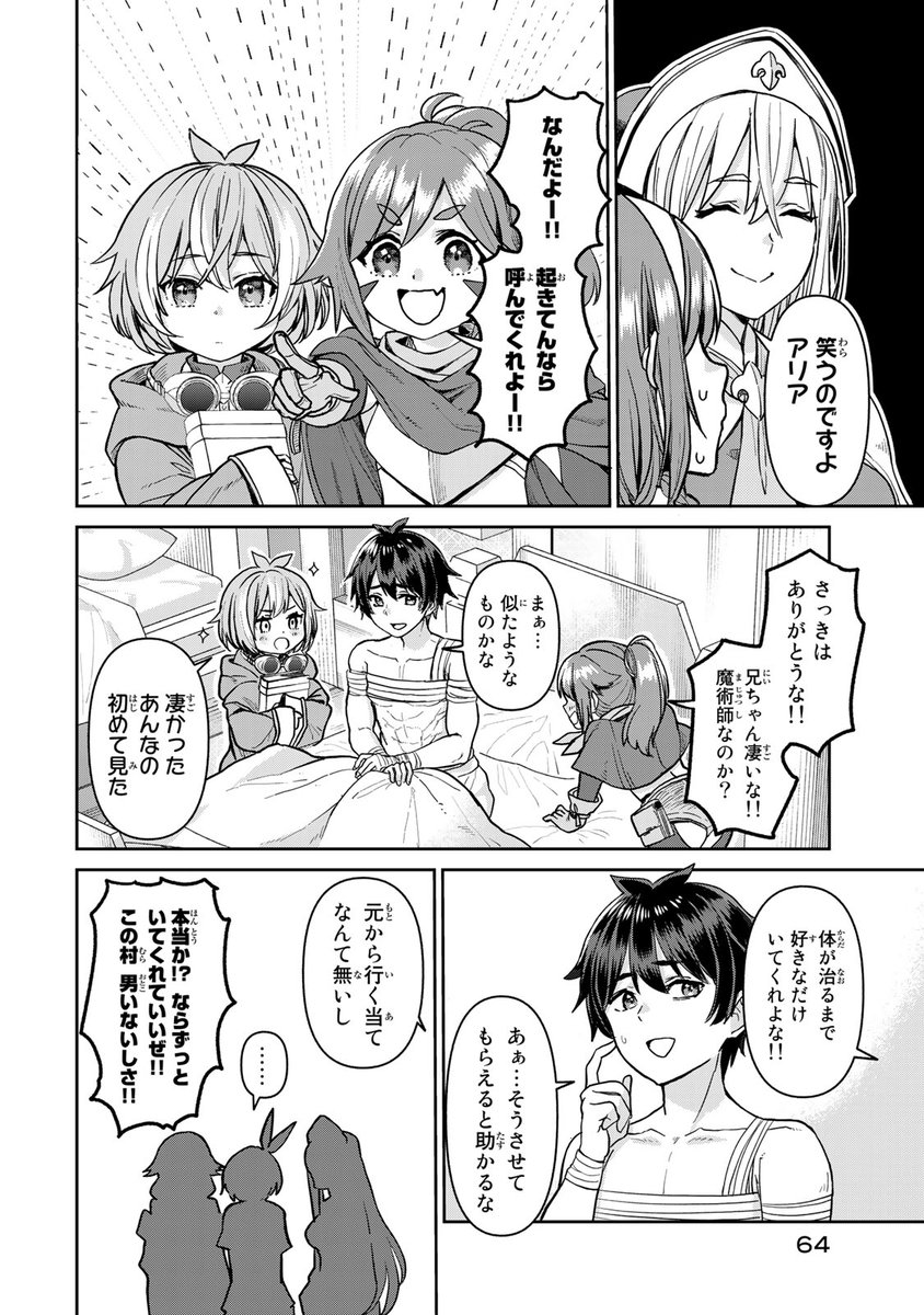 女子5人との村開拓スローライフ開始!?(17/17)

⇩6月2日(日)まで全話無料!※最新話除く⇩
https://t.co/7KoVjpuQKh

#追放魔術師のその後 #月マガ基地 #月刊少年マガジン #漫画が読めるハッシュタグ 