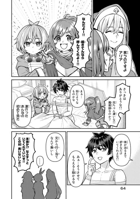女子5人との村開拓スローライフ開始!?(17/17)

⇩6月2日(日)まで全話無料!※最新話除く⇩
https://t.co/7KoVjpuQKh

#追放魔術師のその後 #月マガ基地 #月刊少年マガジン #漫画が読めるハッシュタグ 