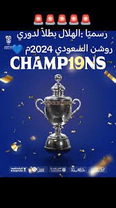 #وصيف_الدوري
الهلال بطل دوري روشن 2024 بلا هزيمة

النصر كرستيانو رونالدوا هداف دوري روشن 2024 الذي حققه الهلال بلا هزيمه