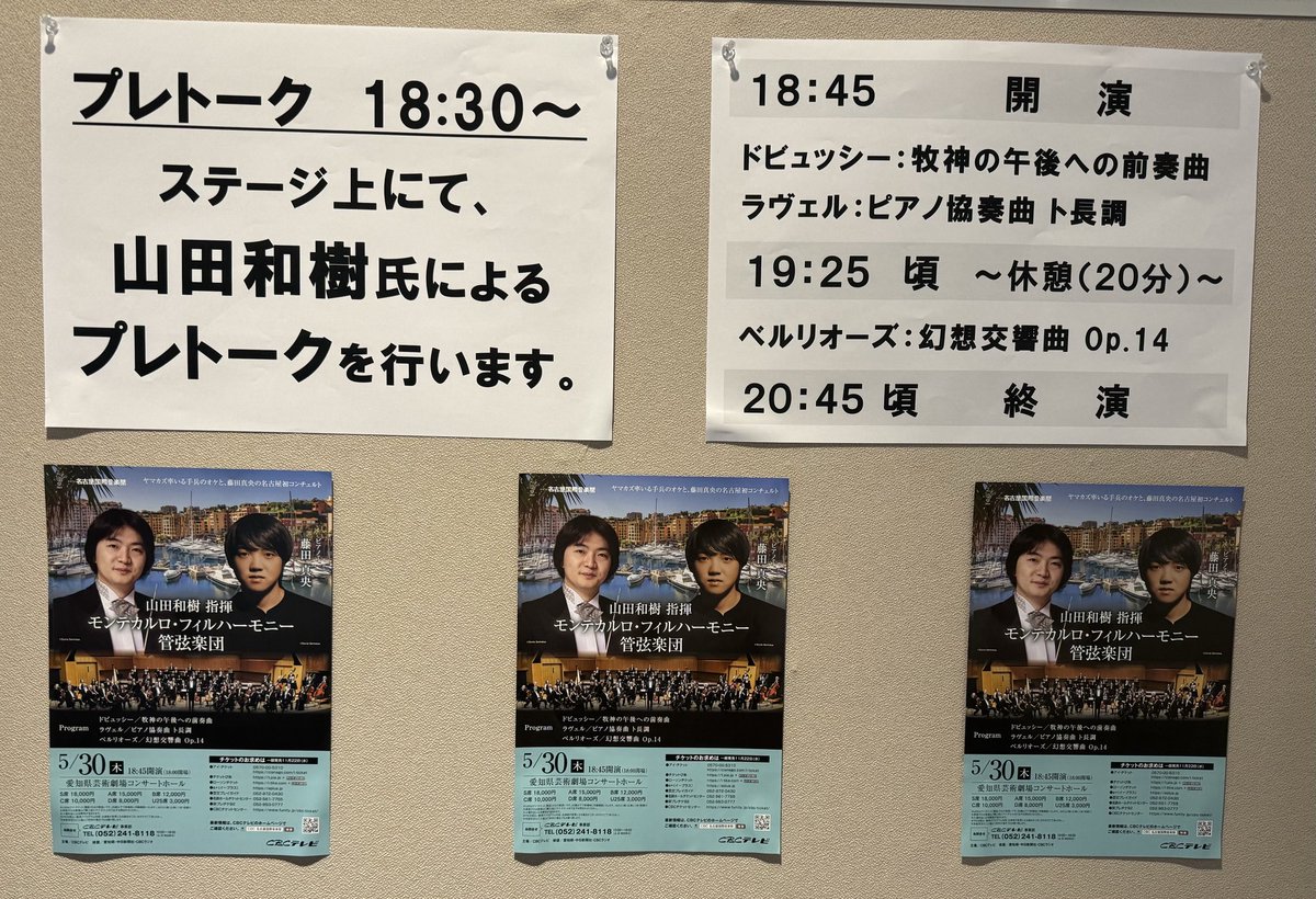 山田和樹・藤田真央@芸文
世界のヤマカズが率いたモンテカルロフィルは実に上質な響き。ヤマカズさんに目がクギ付け。踊るように、しかし明確な指示が美しい。コンチェルトの指揮がまた凄く上手い。くるっとターンしてピアノの指揮もずっとしていた。真央君のラヴェルは彩り豊かな中にも芯があり最高❣️