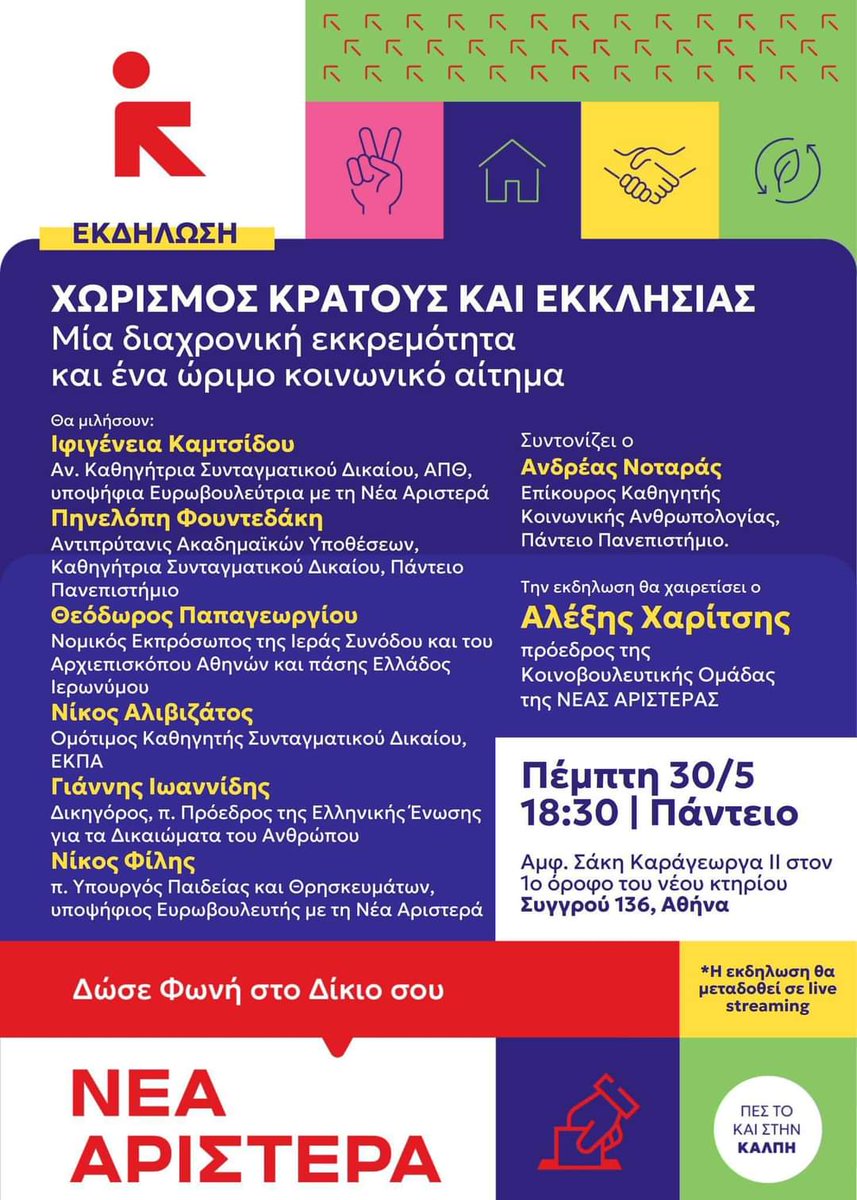 Η #ΝέαΑριστερά ανοίγει τη συζήτηση για ένα απολύτως ώριμο κοινωνικό αίτημα. Σήμερα Πέμπτη, Πάντειο στις 18:30.