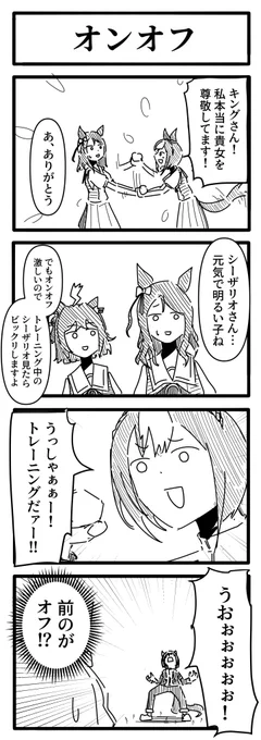 ウマ娘の4コマ その269 