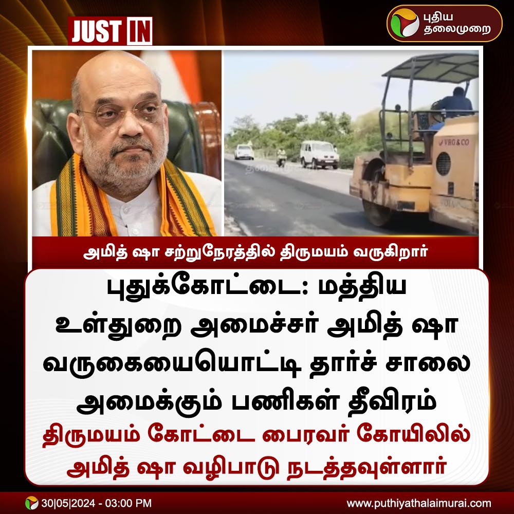 இந்த திராவிட மாடலுக்கு இவ்வளவு
நாளா அந்த சாலைல போனவங்க
எல்லாம் மனுசங்களா தெரிலயா.??

ஒருத்தரை வரவேற்க்க சிவப்பு
கம்பளம் விரித்து வரவேற்பார்கள்
என்று தான் கேள்வி பட்டிருக்கேன்

தார் சாலை அமைத்து வரவேற்ற
ஒரே கோஷ்டி இந்த
திராவிட மாடல் கோஷ்டி தான் போல.

#TamilNadu #DMKFailsTN