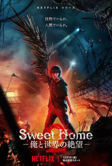 【完】 #SweetHome2
途中で放置からの完走🏃‍♀️
S1復習視聴して満を持して開封してたけどイマイチはまれなかった。ゾンビやモンスター系は閉鎖空間で起こるのが断然スリリングだと再認識。最後に探してた人もすごい大物でてくるのかと期待してたらアレってなった🤪
S2はS3への布石だろうな。次に期待！