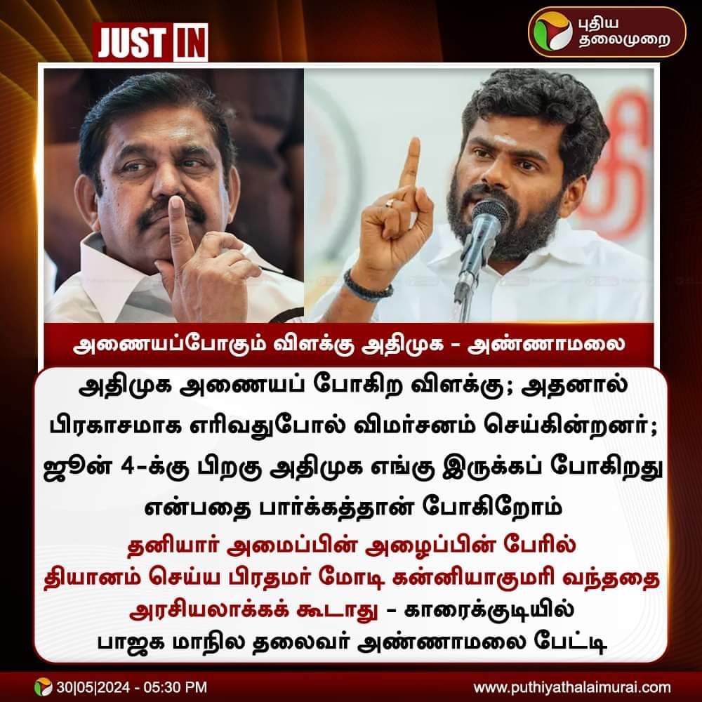 நீ யாருடா கோமாளி #420மலை
நீ இல்ல உன் தாத்தாவுக்கு தாத்தா வந்தாலும் அண்ணா திமுக வ தொடக்கூட முடியாது இது தொண்டர்களால் கட்டமைக்கப்பட்ட இயக்கம்
Edappadi K. Palaniswami