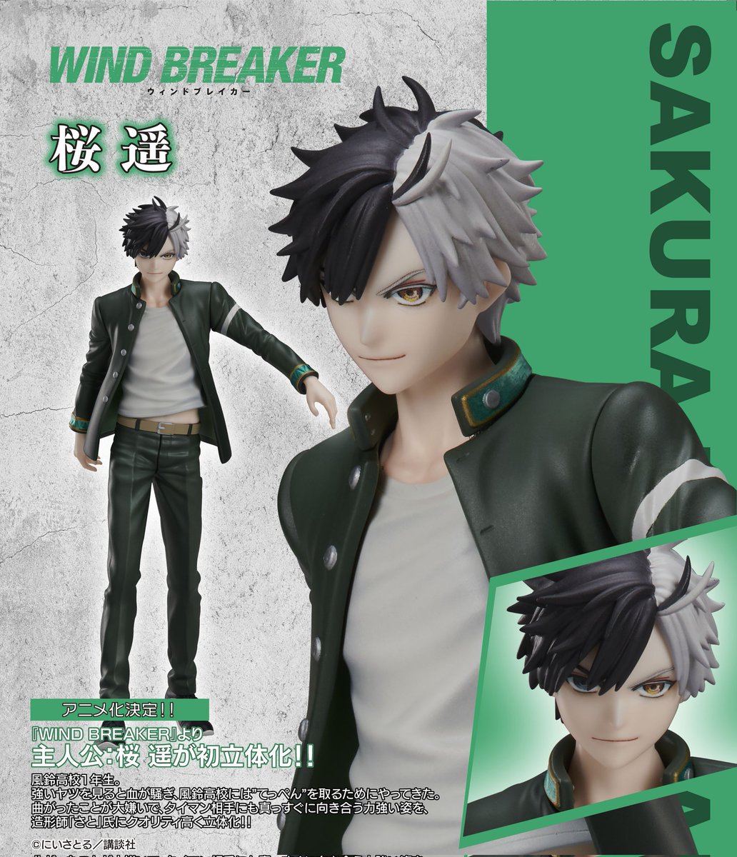 WIND BREAKER 桜遥 完成品フィギュア』 予約受付中✨ ▽こちらから