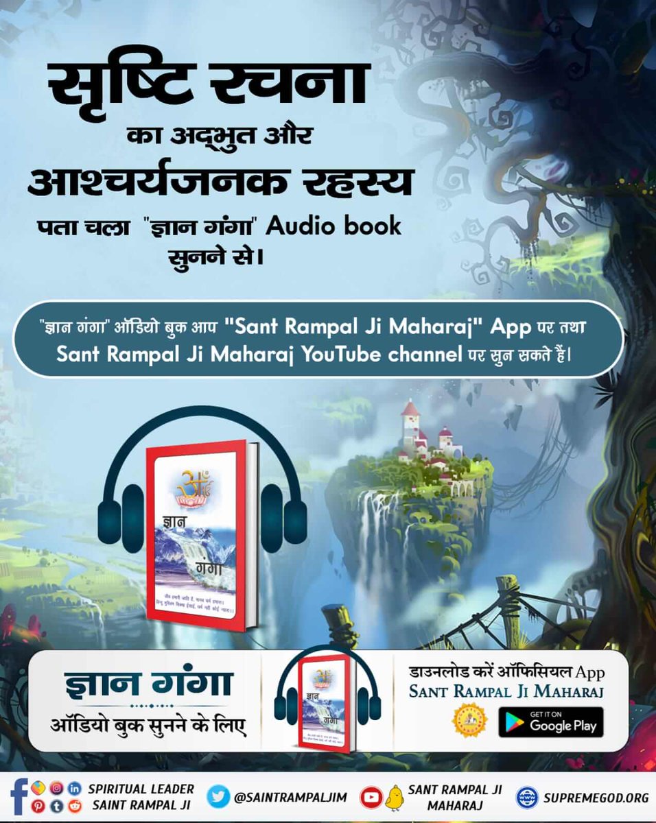 सृष्टि रचना