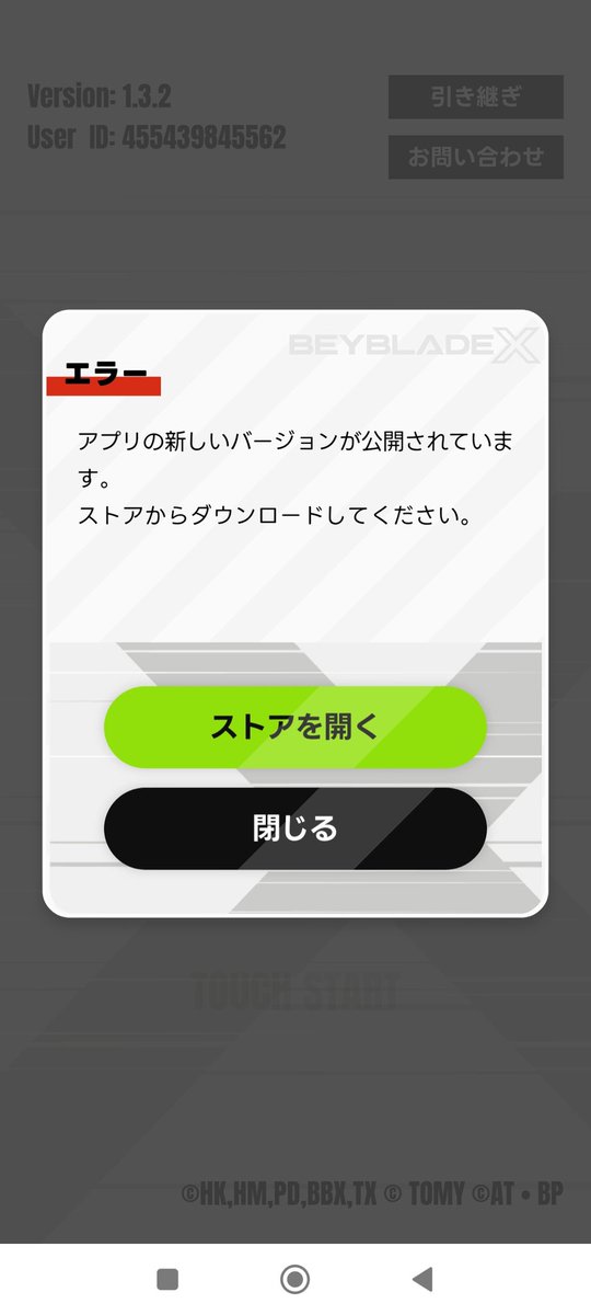 ベイブレード X アプリでこの問題が発生しているのは私だけですか?