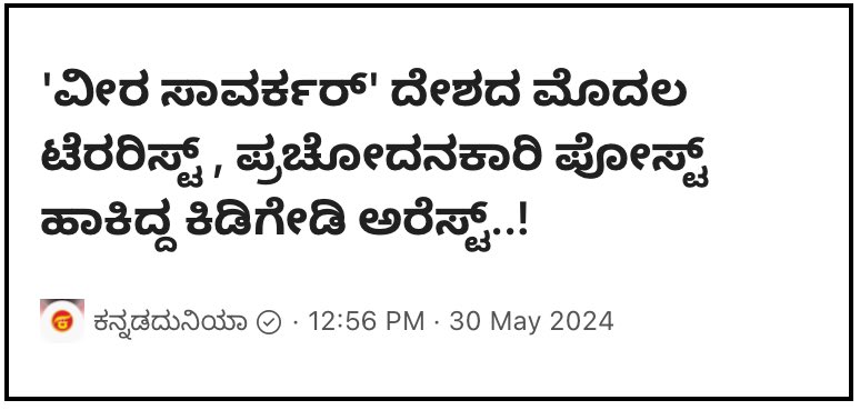 In Koppala, man has been arrested for posting ‘Veer Savarkar was nation’s first terrorist’

I disagree Savarkar was a terrorist since he never committed violence (although he may have propounded it) & was cleared in Gandhi’s murder

Arrest is clearly against FoS; he shud be freed