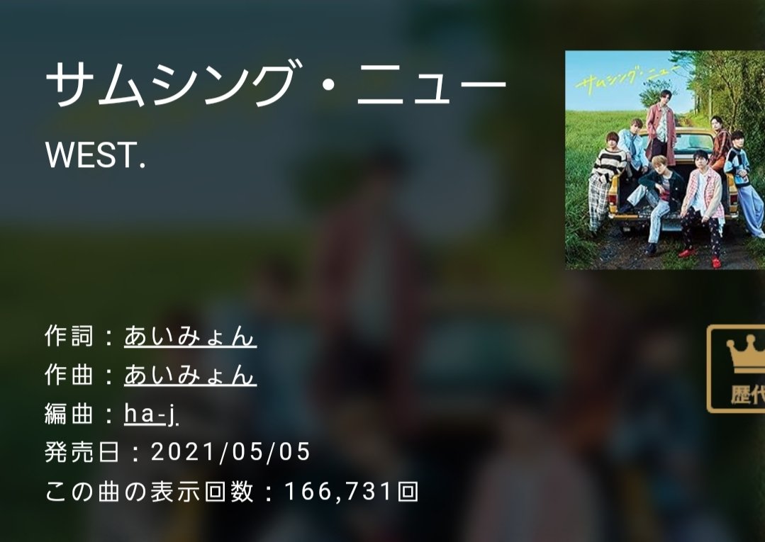 昨日嫁ちゃんが参戦した京セラドームの「WE ARE」でWEST.が歌ったのがあいみょんが作詞作曲した曲だったんだってー。あいみょん色々やっんなー。#あいみょん