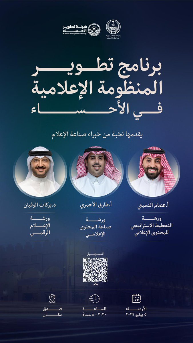 تتجه المملكة العربية السعودية وبتوجيهات من خادم الحرمين الشريفين و تطبيقاً للرؤية الملهمة لسمو ولي الـعهد صاحب السمو  الملكي الأمير محمد بن سلمان حفظهم الله 
لنقل المملكة إلى مستويات متقدمة على جميع الأصعدة، وعلى  هذه الخطى تسير محافظة #الاحساء  للنهوض بالمستويات المتعددة