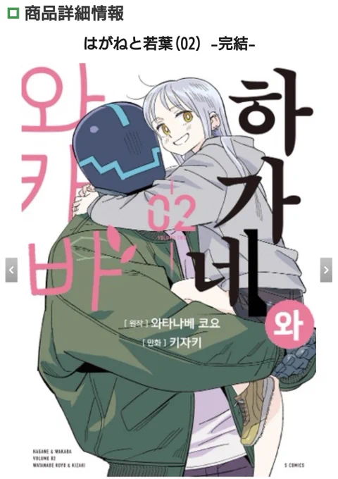 いつ発売かわからんけど韓国語版の2巻も出る(出てる?)らしい!? 