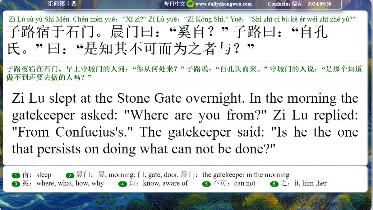 #Daily_zhongwen #Confucius #儒家
The Analects Chapter 14
子路宿于石门。
i Lu slept at the Stone Gate overnight.

To order The Analects (revised and also in paperback, with the Idioms from The Analects):
amazon.com/dp/B08N3HX52X