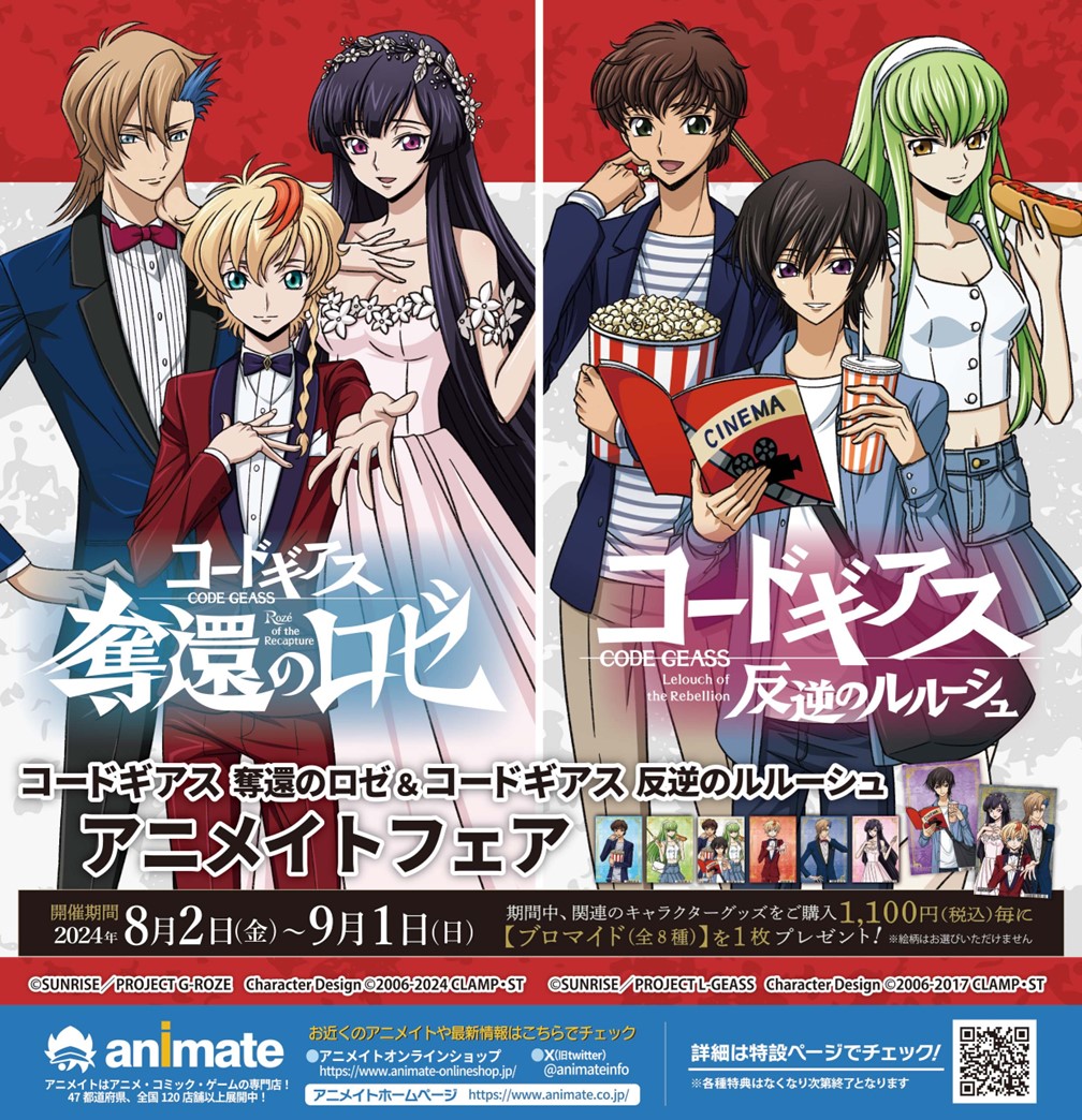 グッズ】 「コードギアス 奪還のロゼ」&「コードギアス 反逆の