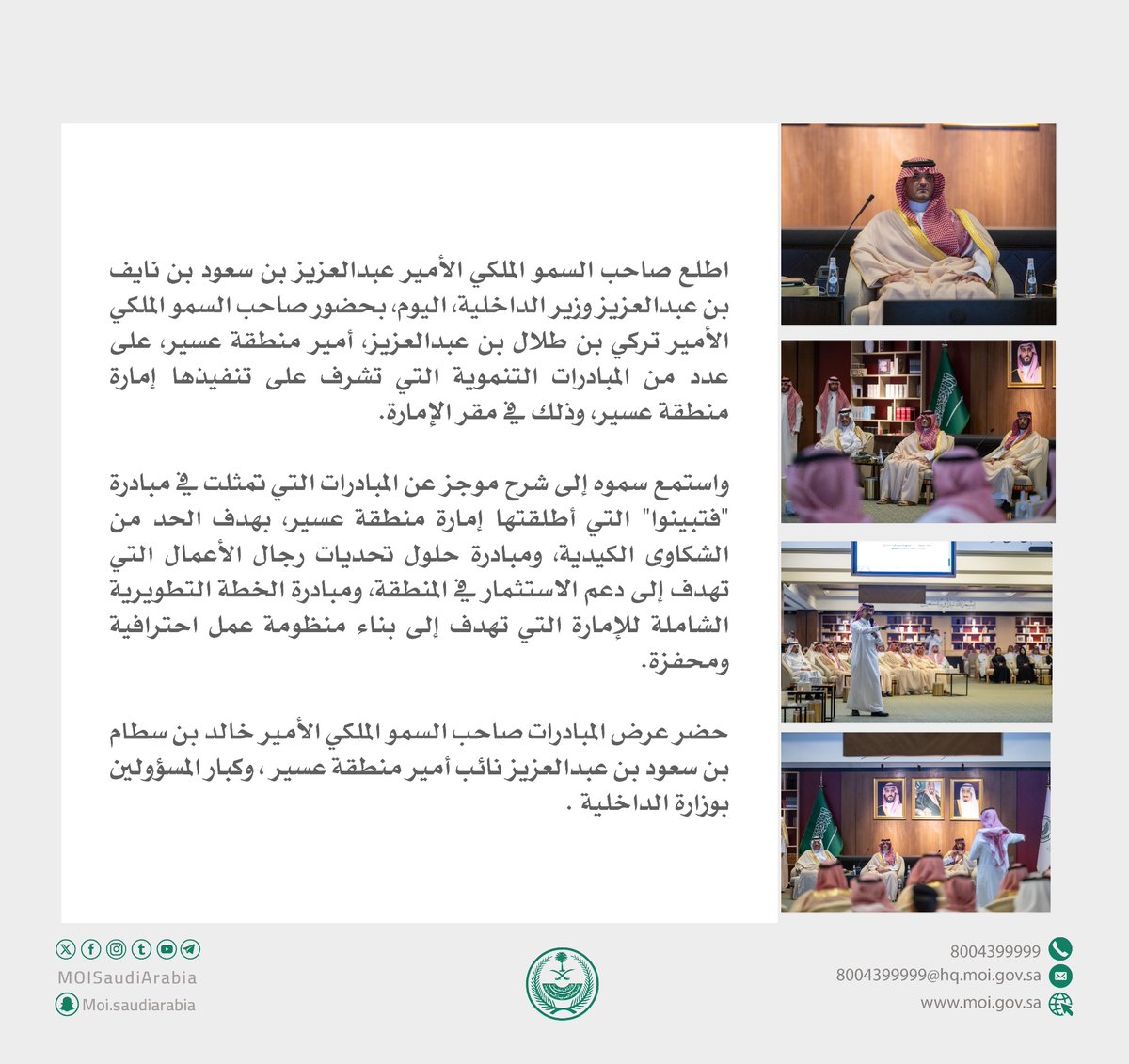 MOISaudiArabia's tweet photo. الأمير عبدالعزيز بن سعود يطلع على عدد من المبادرات التنموية في منطقة عسير. https://t.co/yLBkCDRmRt
