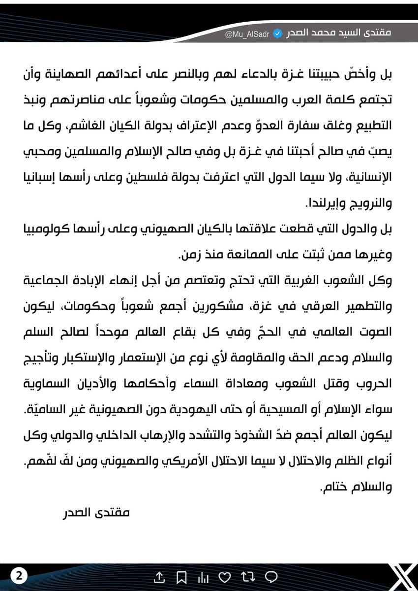مقتدى السيد محمد الصدر (@mu_alsadr) on Twitter photo 