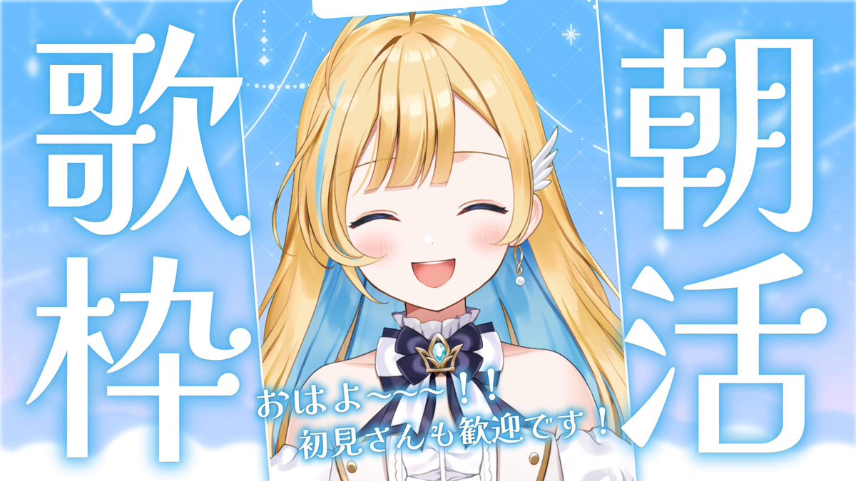 -`📣配信のおしらせ 2024.5.31(Fri.)7:30~ 朝活歌枠🎤 週一朝活の日だ〜！ しらせにおはようを言いに来てね！！✨️ 枠立てなしで、時間になったら始めます！ 通知ONにして、待機よろしくね🤍🕊 🔗しらせYouTube youtube.com/@SHIRASESHIRAK…