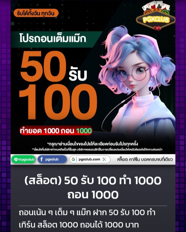 YOULOSS555's tweet photo. #โปรทุนน้อย  $

: ฝาก 5O รับ 1OO

: ทำยอด 1OOO ถอนได้ 1OOO

: รับโปรก่อนฝาก !

✓https://t.co/06K8N8cV2v

#ฝาก1รับ20 #ฝาก10รับ100 #ฟรีเครดิต #ฟรีเครดิตล่าสุด #เครดิตฟรีล่าสุด #เครดิตฟรี #โปรสล็อตทุนน้อย #ทุนน้อย #โปรสล็อต #ฝาก10รับ100 https://t.co/VBZwcfY2mj