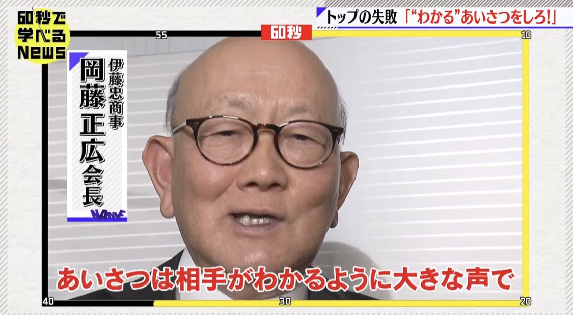 仕事に慣れてきた人ほど定期的に見返すべき伊藤忠商事トップの金言