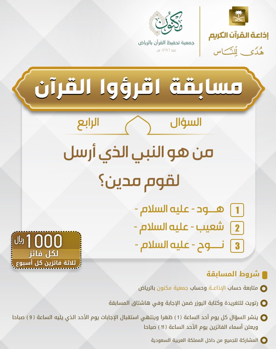 #مسابقة_اقرؤوا_القرآن
🌙🤍
🤍
🤍
🤍
🤍
🤍
🤍

🤍    @Fayzahaljuhani

🤍
🤍
🤍
🤍
🤍
         ✅️     شعيب عليه السلام 
🤍
🤍
🤍
🤍
لا إله الا انت سبحانك 🌙🤍🤍🤍^_