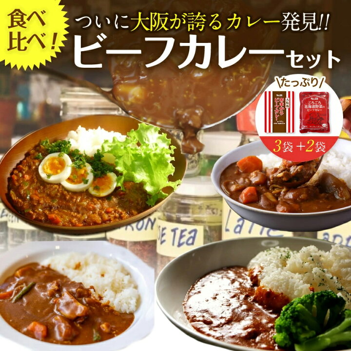 ＼クーポン利用で半額！／ 食べ比べビーフ レトルトカレー5食入 2000円→1000円(送料無料)🍛✨ ▷a.r10.to/hU3y8F 子供から大人までみんなに愛される野菜もしっかりビーフカレー❣️ お湯や電子レンジで簡単に本格的なカレーができます🌟