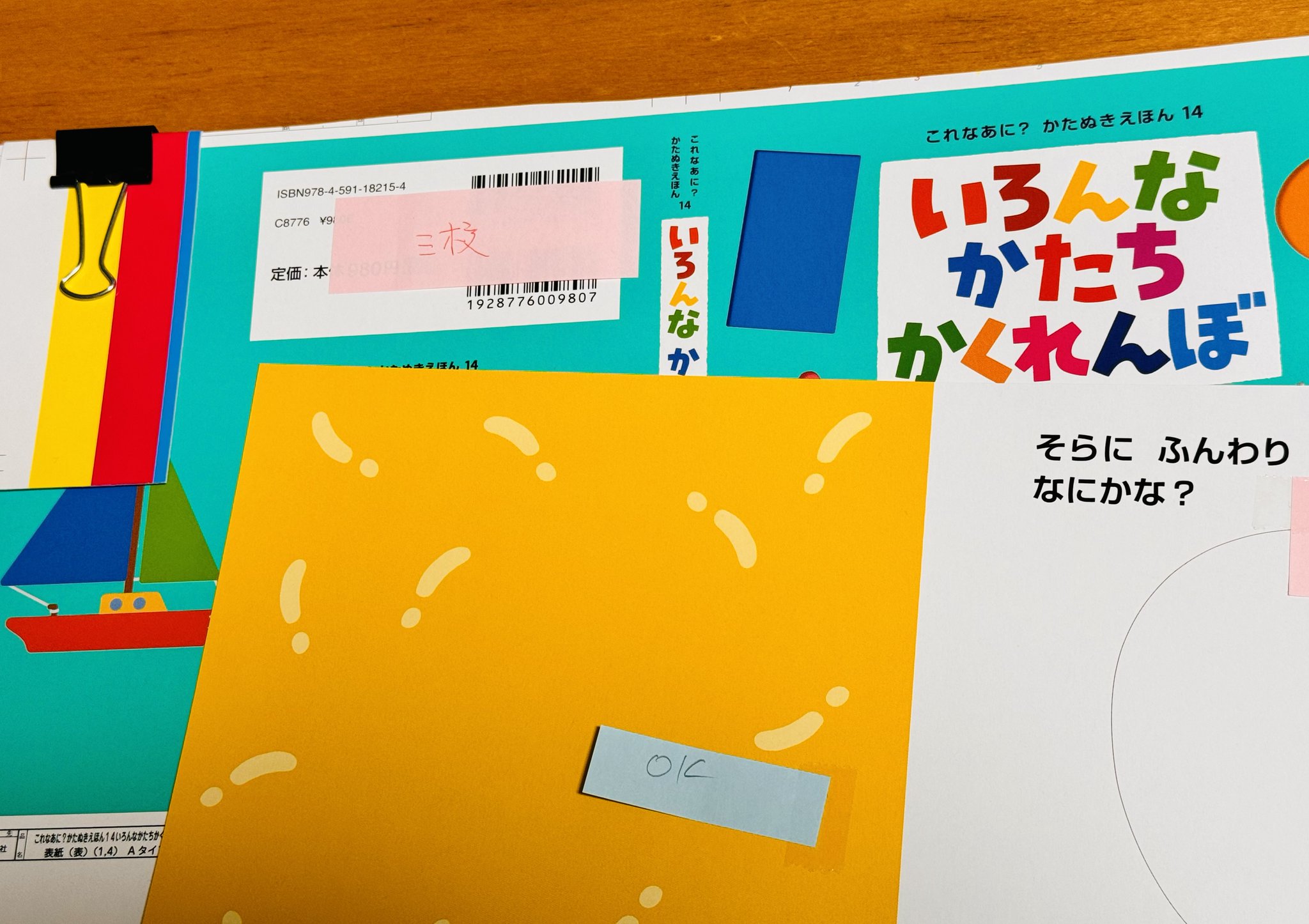 かくれんぼシリーズ絵本　14冊セット かくれんぼシリーズ絵本 14冊セット Amazon.co.jp: 14ひきの