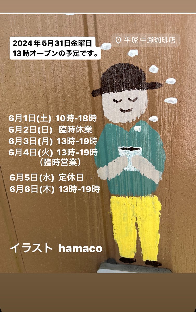 yunakase2022's tweet photo. 午後1時オープンの予定です。

ご予約と通販は
nakase2013coffee@gmail.com

平塚中瀬珈琲店では深煎りにこだわっています。

#コーヒー #自家焙煎 #hamaco #ビーコル #横浜ビーコルセアーズ #ホームタウンフラッグスポンサー https://t.co/R7Eq6K3LoX