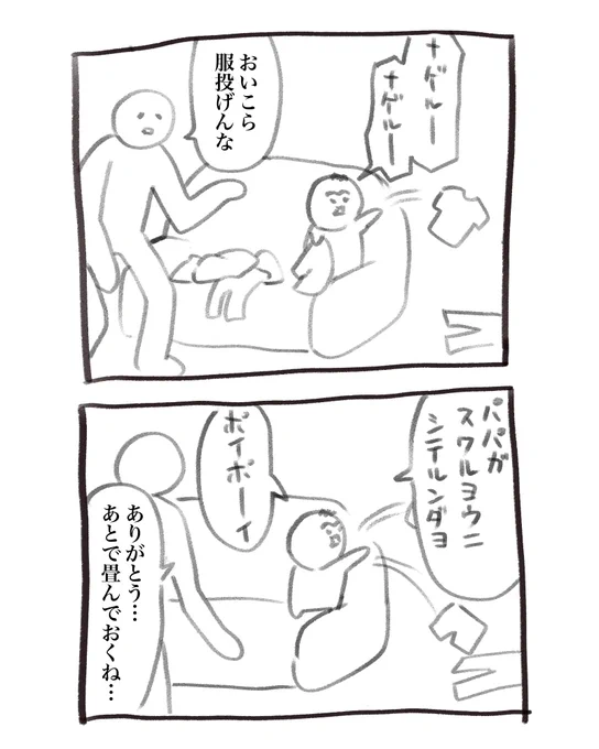 本日の育児漫画です 洗濯物放置しがち 