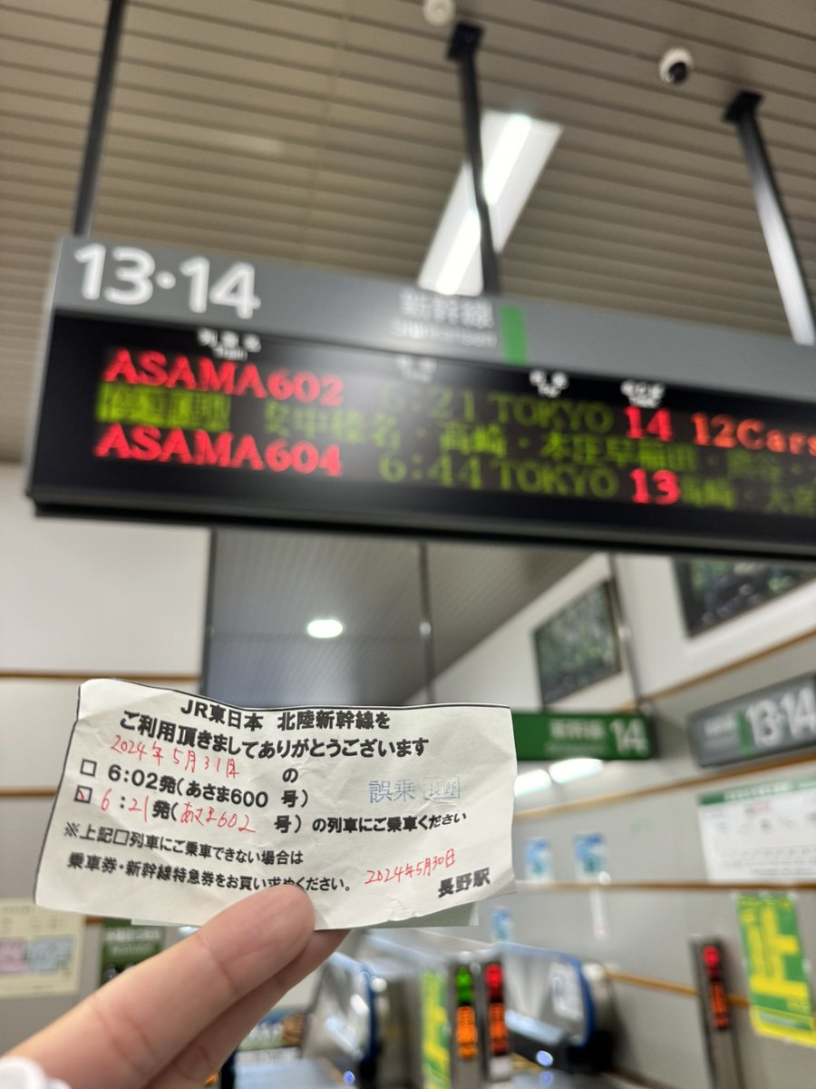 新幹線🚅熊谷駅で降りるはずが寝過ごして終点長野まで来てしまいました。最終電車で熊谷行きはもう無いので6:21のに乗れば無料で良いですよと、、、
なんて優しいのでしょうか！
ありがとうございます！これからも沢山使わせていただきます🙏