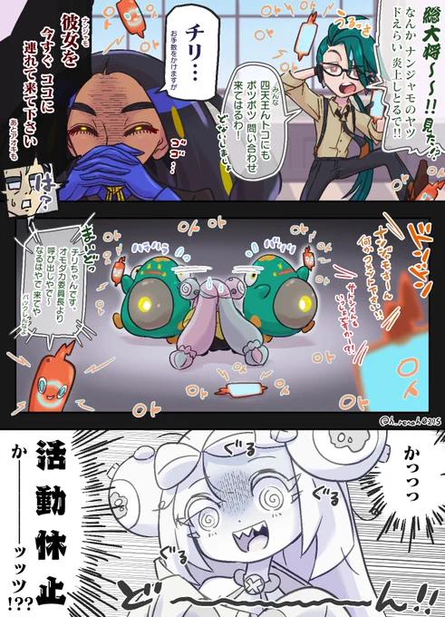 🔥呼び出されるナンジャモ🔥 