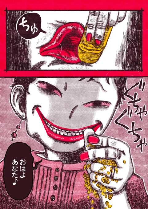 【19/19】
奇妙な出来事がありましたが次の日になっても私はいつも通りのルーティーンをこなします。
朝、甘〜い卵焼きを作ってそれにキスをする。泥だらけになるけど身だしなみには気をつけるの。真っ赤なマニキュアと口紅と香水。
用水路に行って来ます。大事なあの人の指輪を探しに。 