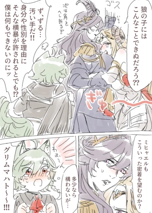 あ～これはグリ様取り合うドタバタラブコメですね…🤦‍♂️ 