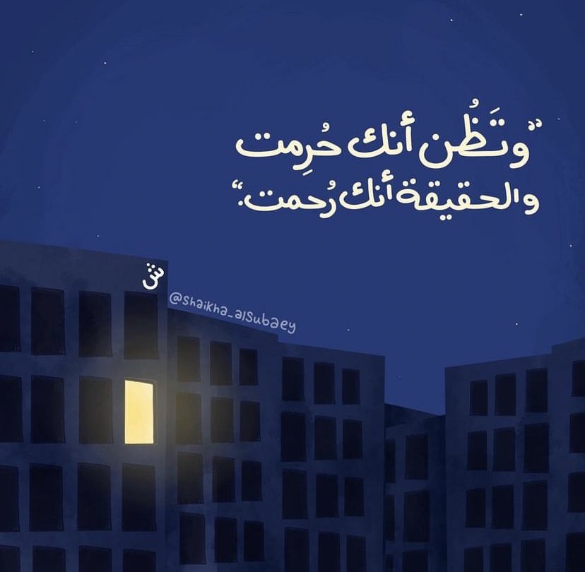 " والحقيقة أنك رحمت."