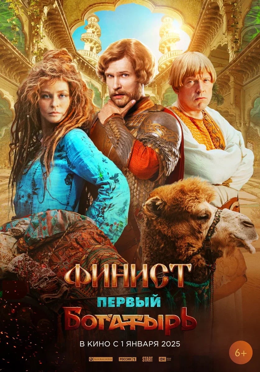 SEE KIRILL ZAYTSEV AND YULIA PERESILD IN DELIGHTFULLY FUN FIRST TEASER FOR FINIST: THE FIRST WARRIOR EPIC FAIRY TALE ADVENTURE MOVIE hollywood-spy.blogspot.com/2024/05/see-ki…